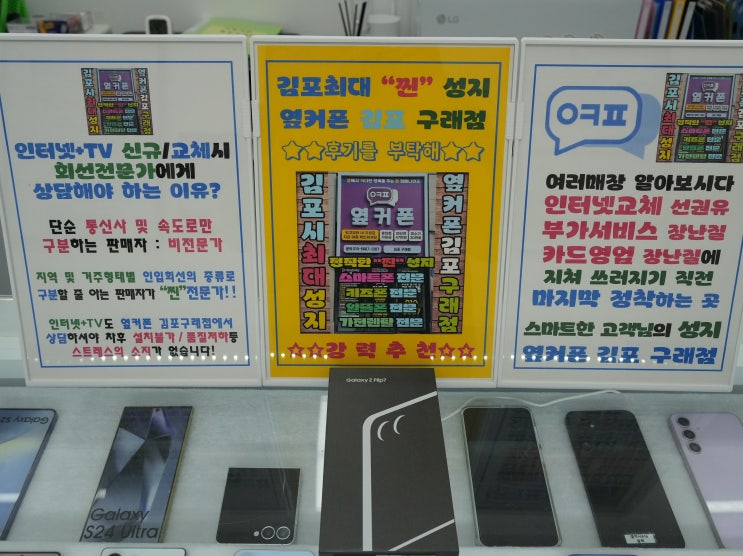  김포에서 믿고 찾는 휴대폰성지 옆커폰 김포구래점-9월 18일 목요일 매장운영기