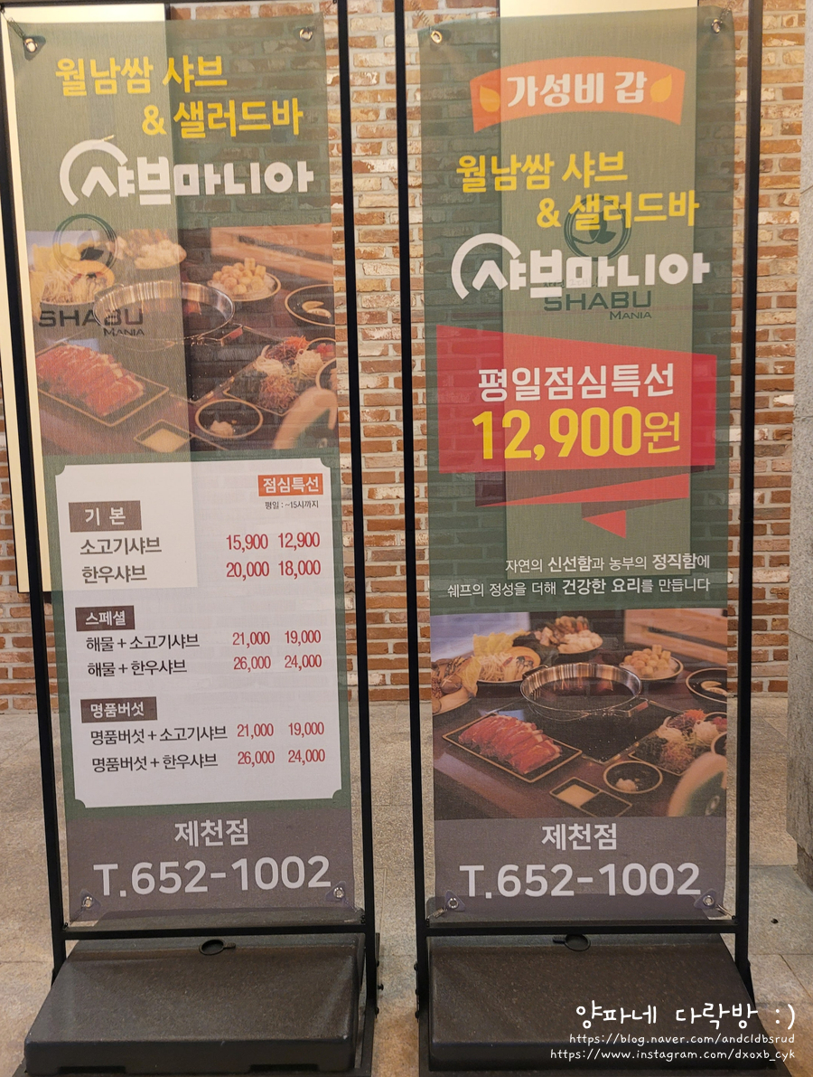 샤브마니아 제천점 사진 5