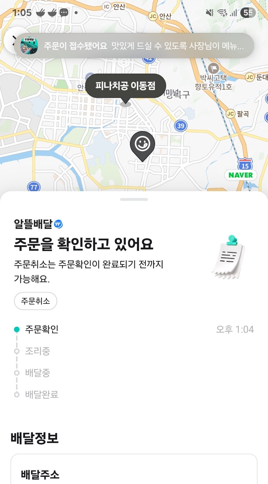 피나치공 안산이동점