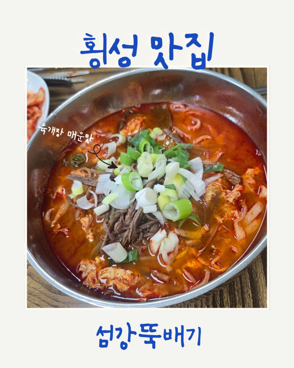 섬강뚝배기 사진 1