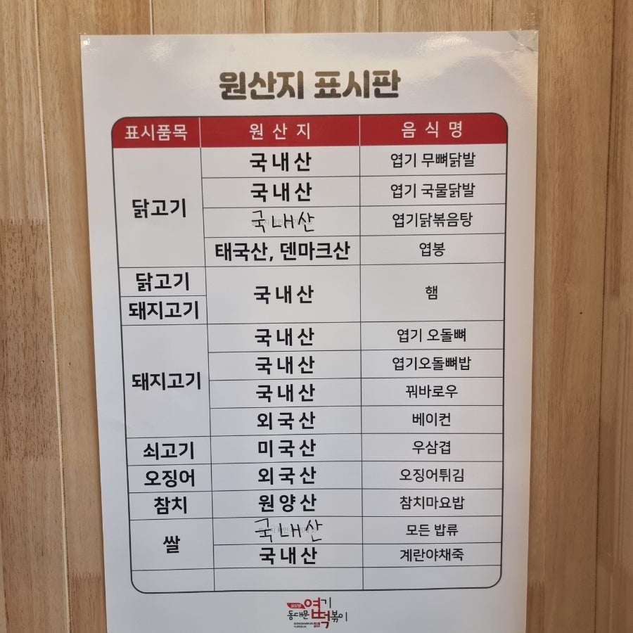 동대문엽기떡볶이 봉담점 사진 6