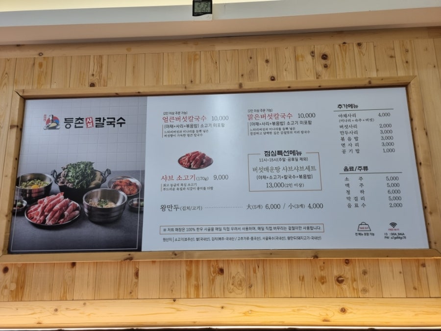 등촌샤브칼국수 과천점 사진 3