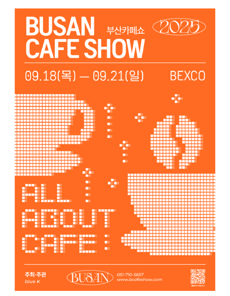 제28회 부산카페쇼 방문 후기 BUSAN CAFE SHOW 2025 - 커피부터 디저트까지 다양하게 씹.뜯.맛.즐. ....