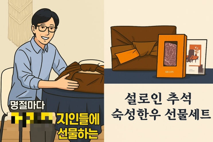 핑계고 한우 추석선물세트 설로인 부모님 명절선물 추천