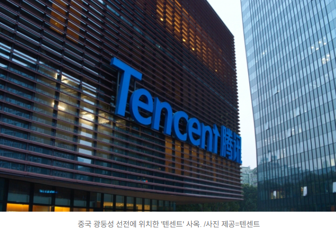  텐센트, 3년 만에 주가 3배 회복…시총 1060조원 돌파 