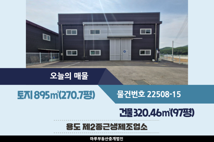  경기 광주 공장임대 97평, 도척IC인근 전력 60kw인입된 광주공장