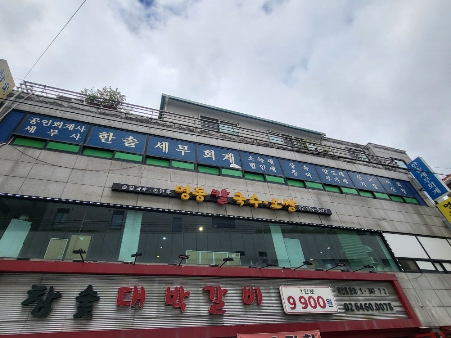 명동칼국수보쌈 사진 1