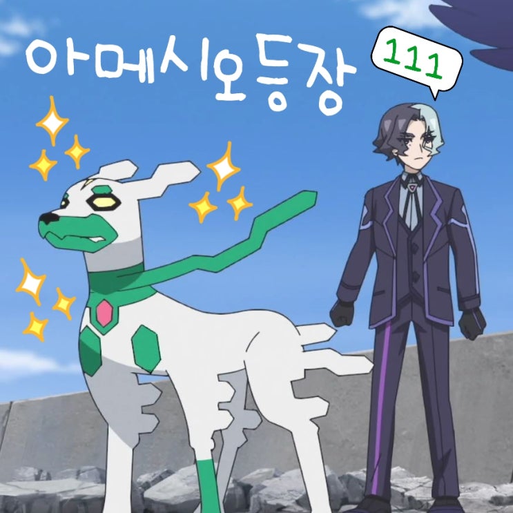 포켓몬스터 2023 111화 메가볼티지 최종화 결말