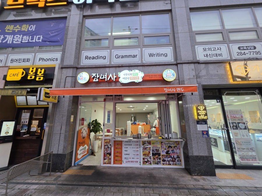 Jangyeosa Namutiphyeongmandu Secheonjeom photo 2