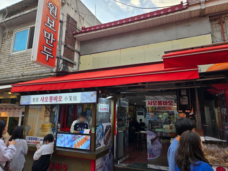  인천 차이나타운 만두 맛집 ‘원보만두’ 솔직 후기! 샤오롱바오 진짜 맛있어요