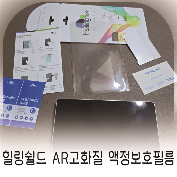  힐링쉴드 슈페리어 AR 고화질필름, 갤럭시S25울트라 보호필름 추천