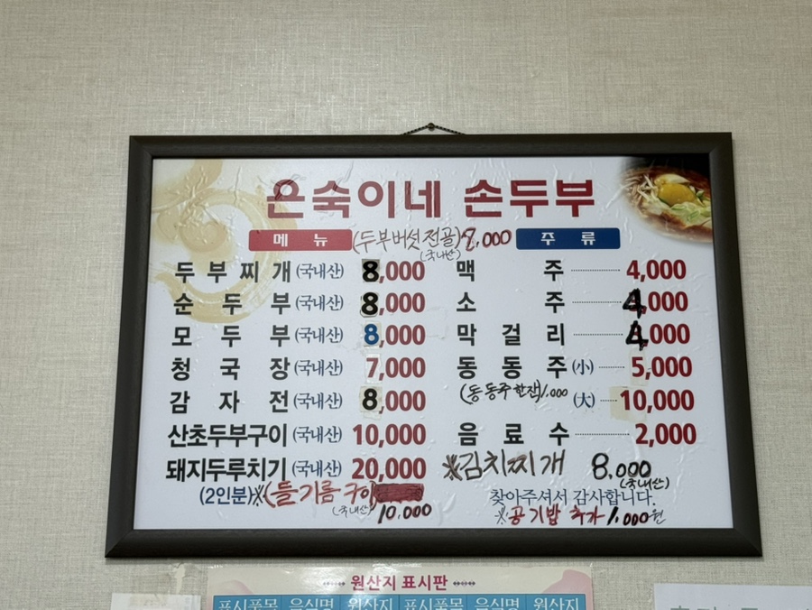 은숙이네순두부 사진 3