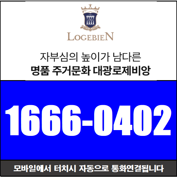  용인 고진역 대광로제비앙 모델하우스 9월 25일 그랜드오픈 및 최신 공급정보 안내
