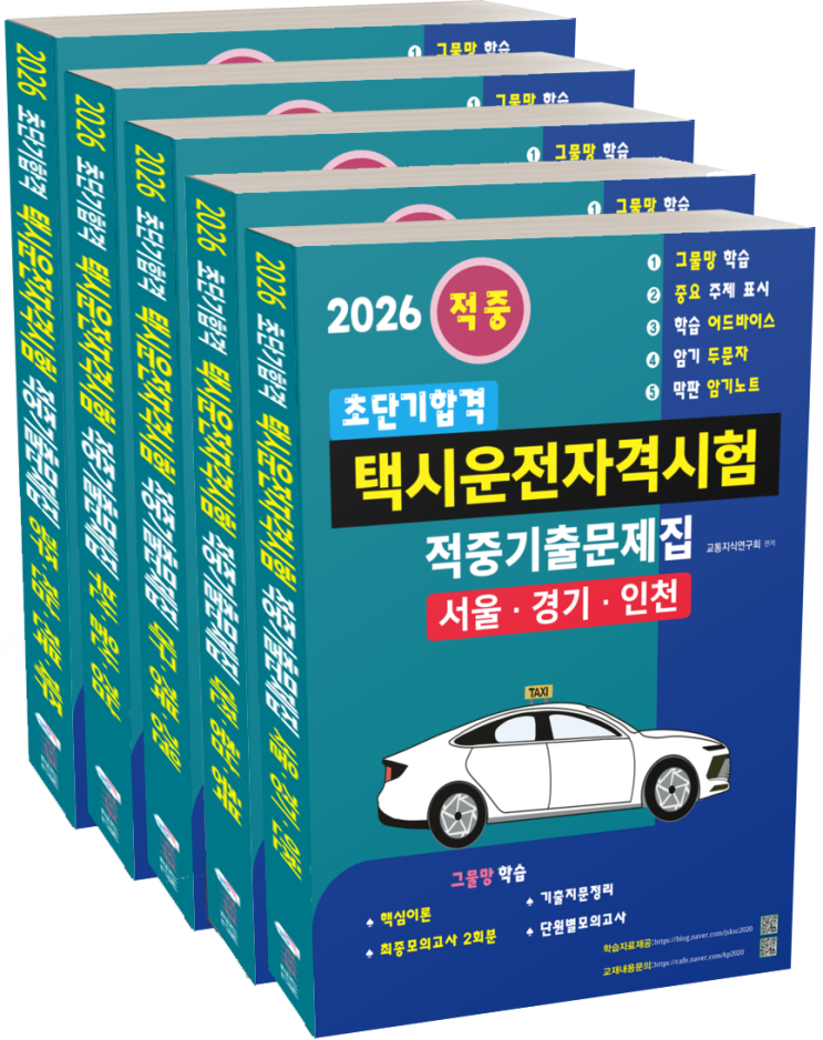  경사로 주차요령(택시운전자격시험, 버스운전자격시험, 화물운송종사자격시험)