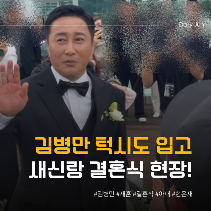  김병만, 턱시도 입고 새신랑 변신! 결혼식 포착!