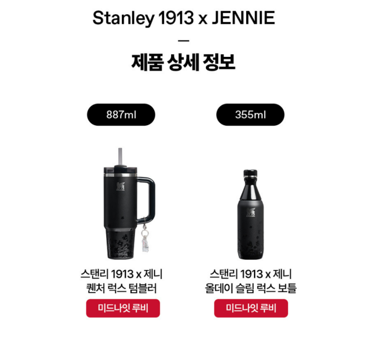  스탠리 1913 제니 콜라보 한정판 퀜처 887ml  올데이 슬림 보틀 355ml  미드나잇 루비