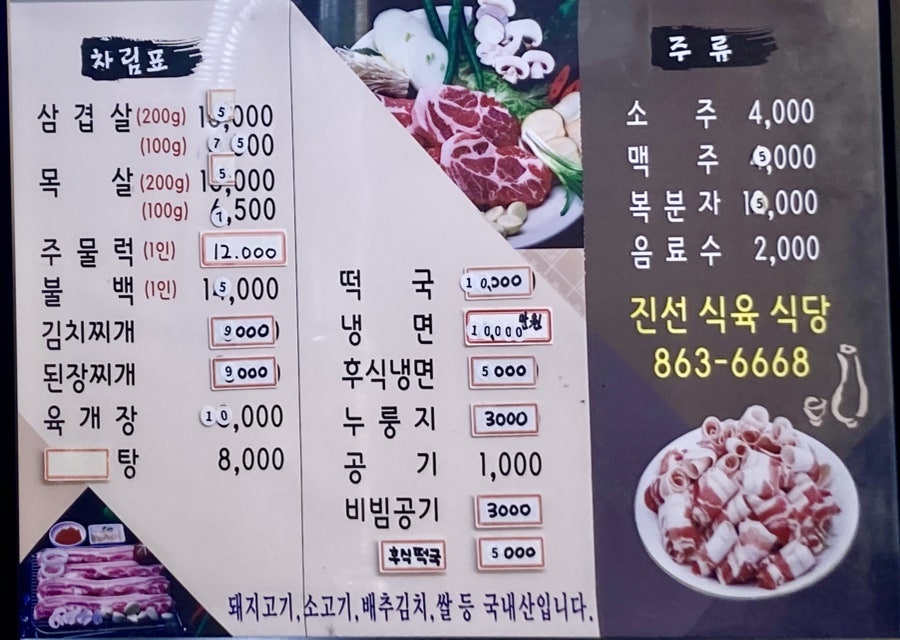 진선식육식당 사진 2