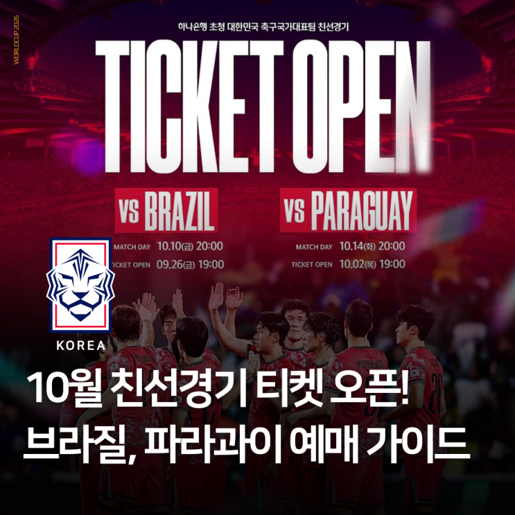 대한민국 <b>축구대표팀</b> KFA 10월 브라질 <b>파라과이</b> 친선경기... 
