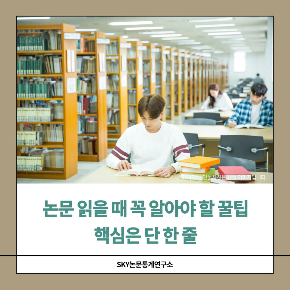 논문 읽을때 딱 한줄만 보면 된다?핵심은 단 한줄