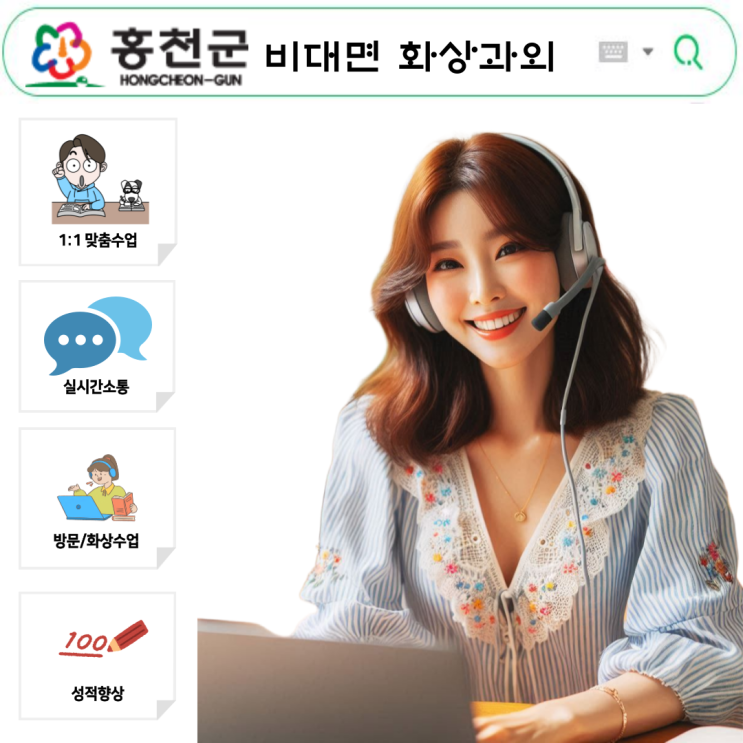  홍천 국영수 화상과외 집중 대비 전략