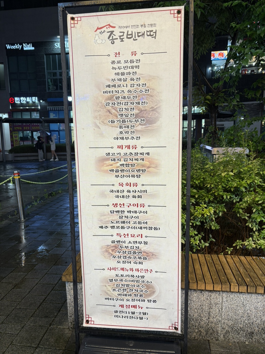종로빈대떡 인하대점 사진 2