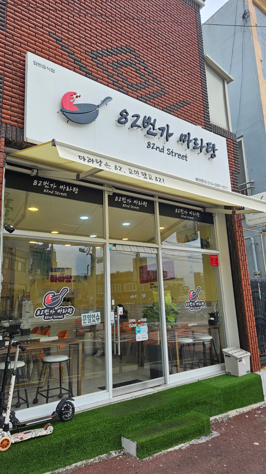 82번가마라탕 사진 2