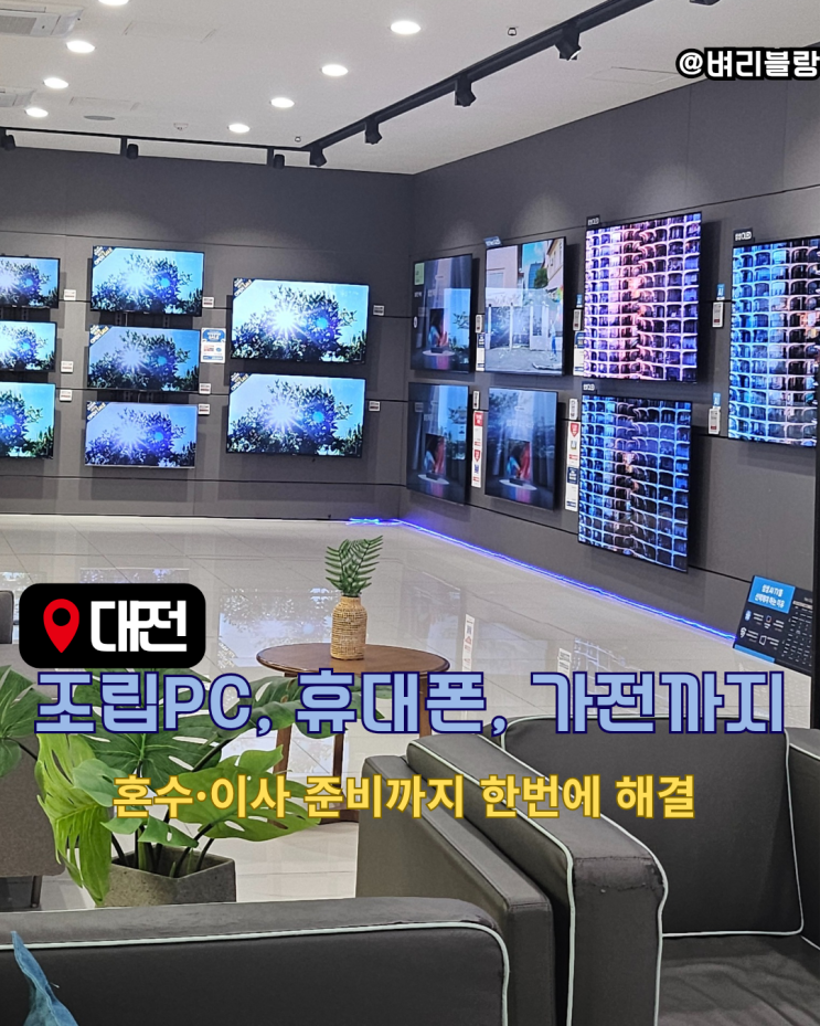  전자랜드, 디지털 가전의 집약매장 DCS 타건샵 대전본점 방문후기
