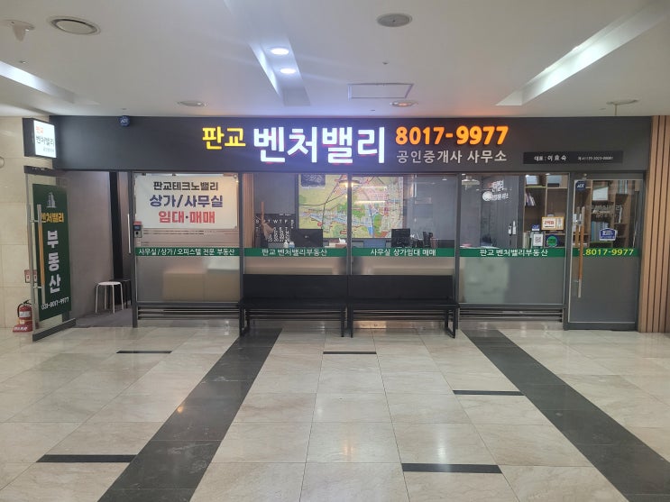  분당 사무실 임대 최신 동향-2025년 상업용 부동산 시장 전망과 판교벤처밸리의 기회