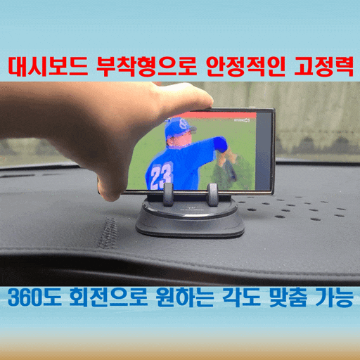  칙슬릭 대시보드 차량용 핸드폰거치대 360도 회전과 안정감