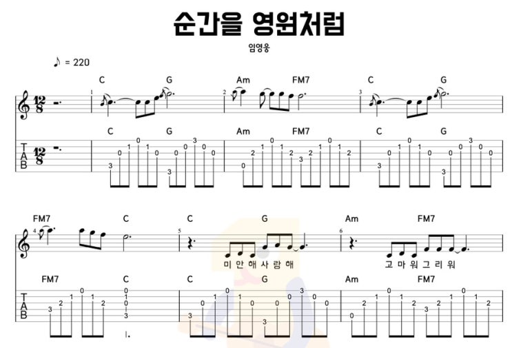  순간을 영원처럼 - 임영웅 신곡, 영웅시대가 사랑한 12/8 박자 아르페지오와 스트로크 기타 연주
