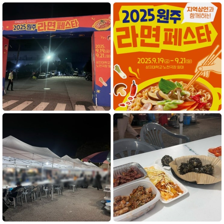  2025원주 라면페스타 다녀왔어요!