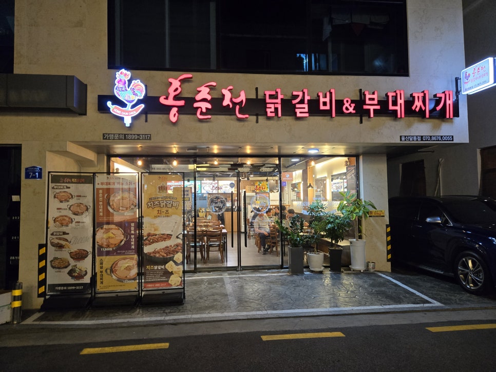 홍춘천닭갈비&부대찌개 오좌동점 사진 2
