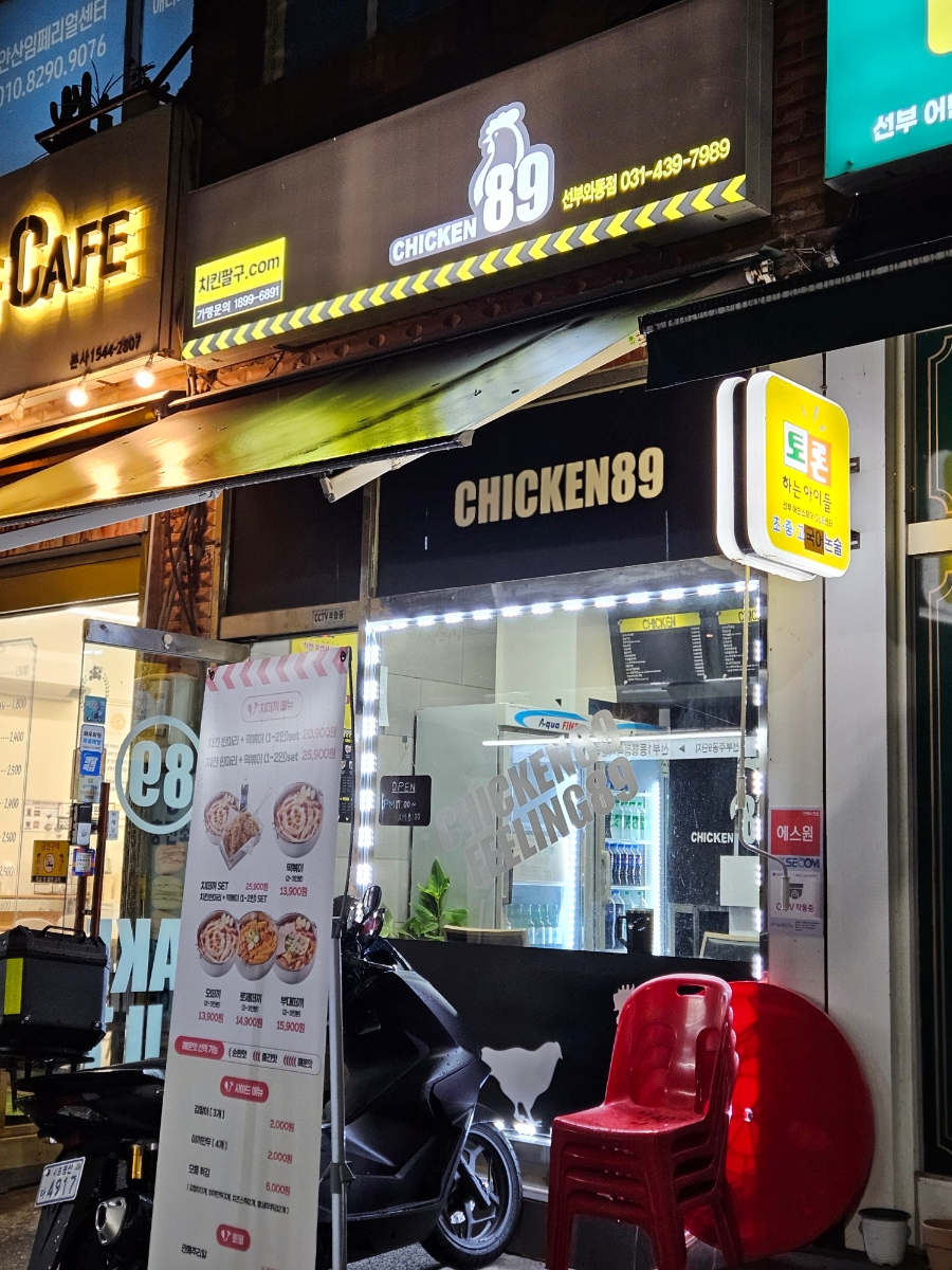 옛날통닭 와동점 사진 1