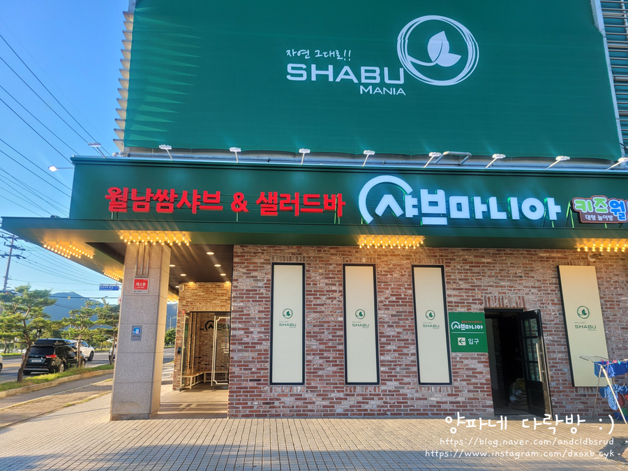 샤브마니아 제천점 사진 2