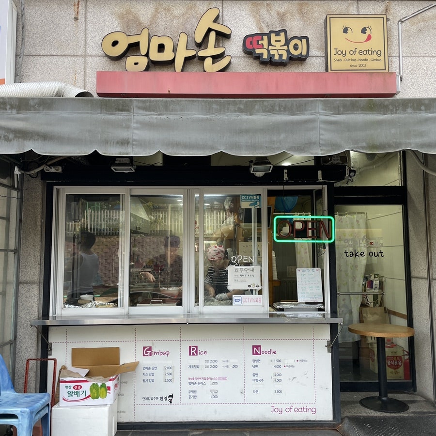 엄마손떡볶이 사진 2