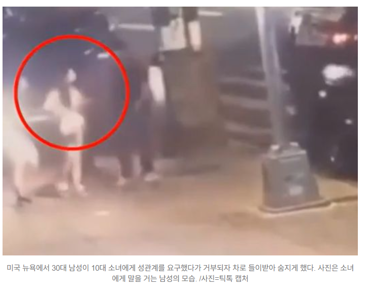 뉴욕에서 벌어진 끔찍한 사건…16세 소녀를 차로 치어 숨지게 한 30대 남성 