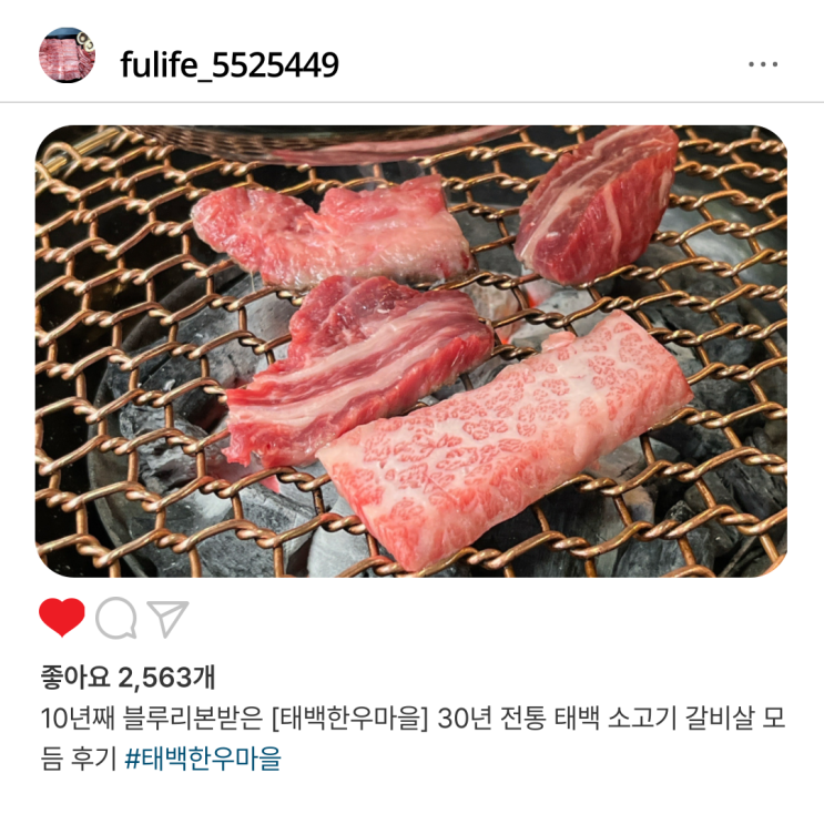  10년째 블루리본받은 [태백한우마을] 30년 전통 태백 소고기 갈비살 모듬 후기