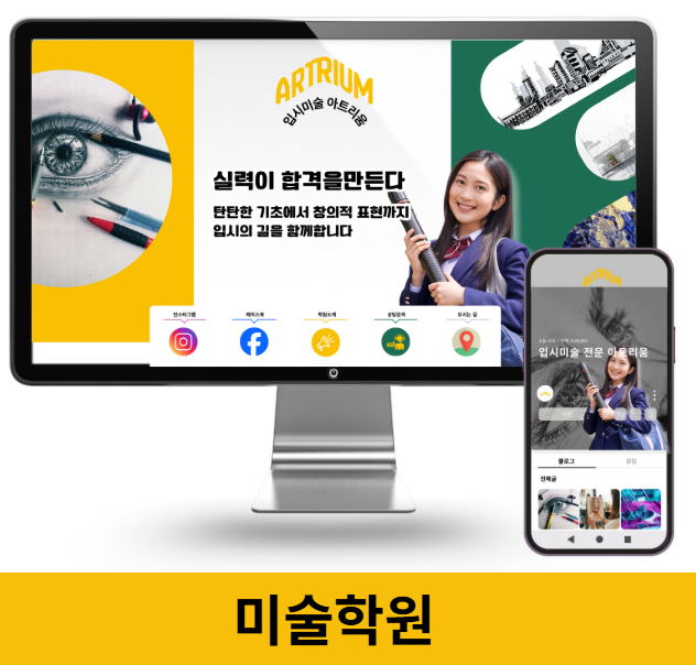  입시미술학원 블로그 제작 후기