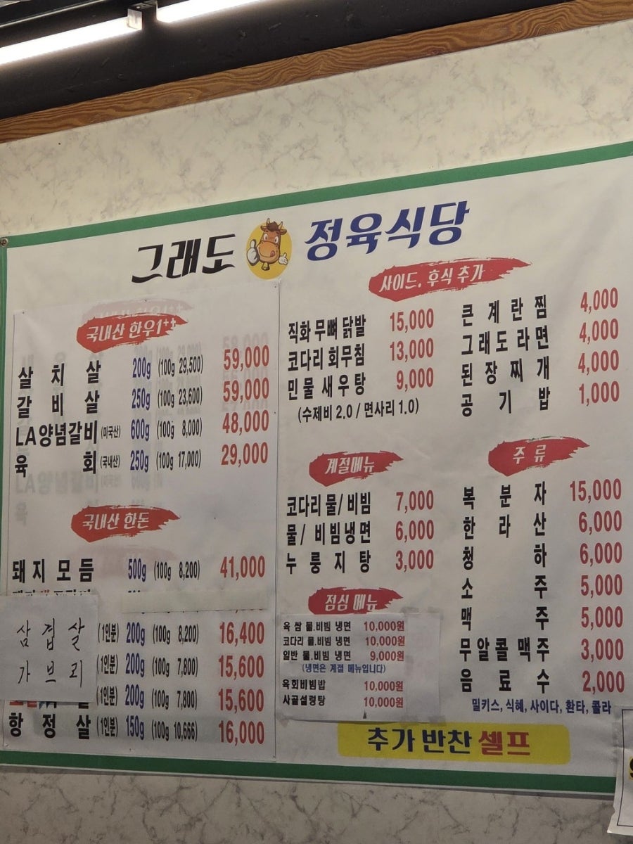 그래도정육식당촌길낙지 사진 6