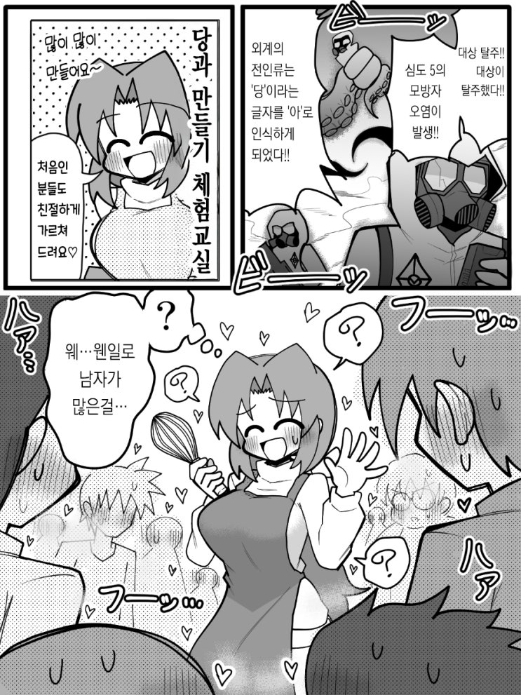  소환술!! / 당을 아로 인식하게 된 세계 - [오리지널 만화][웹코믹]