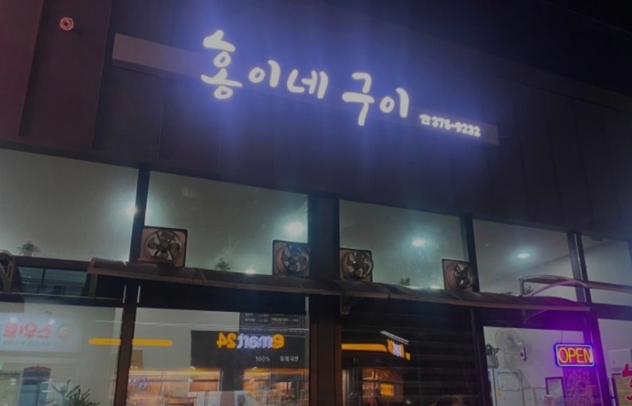 Honginegui photo 1