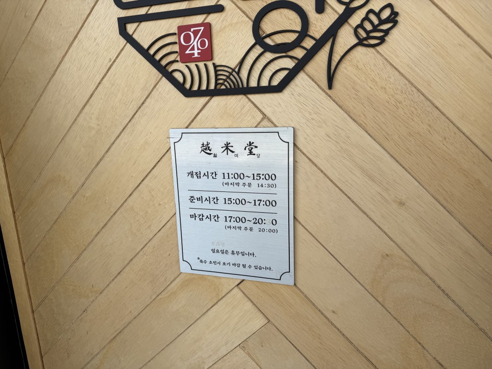 월미당 세종어진점 사진 3