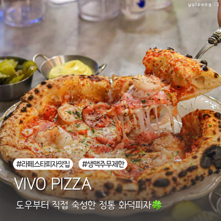  일산 라페스타 핫플 VIVO PIZZA, 분위기 좋은 화덕피자 펍 맛집 다녀왔어요