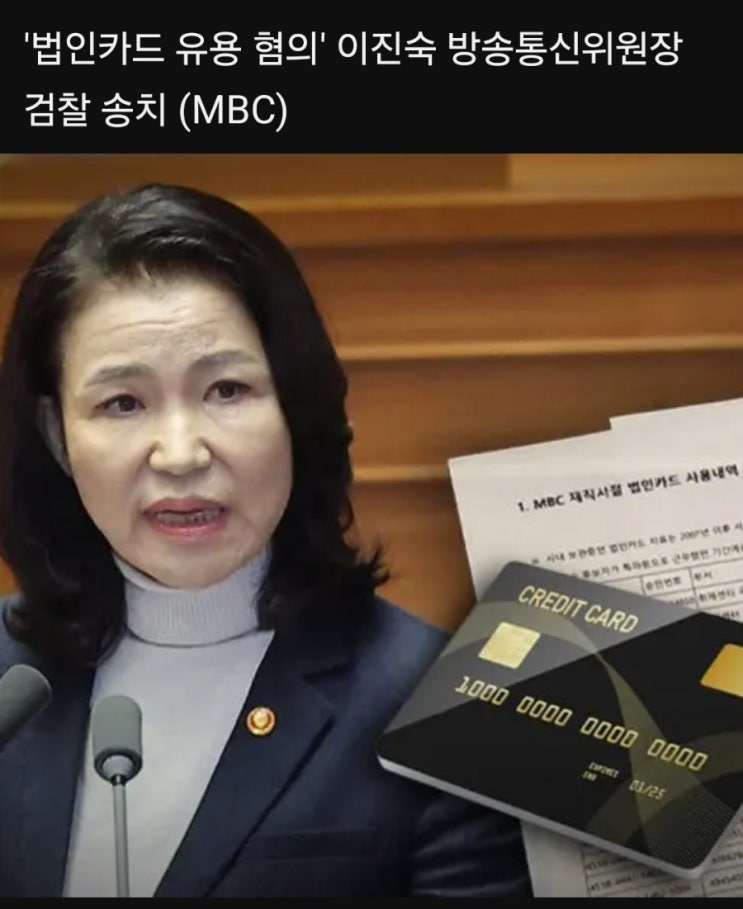 법인카드 유용 혐의' <b>이진숙 검찰 송치</b>...대전 유성경찰서