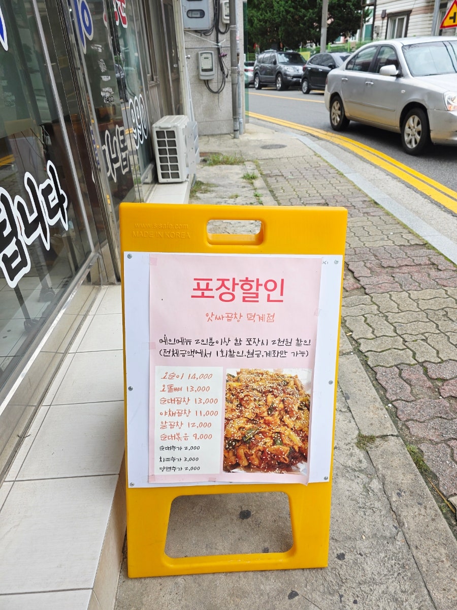 앗싸곱창 덕계점 사진 3