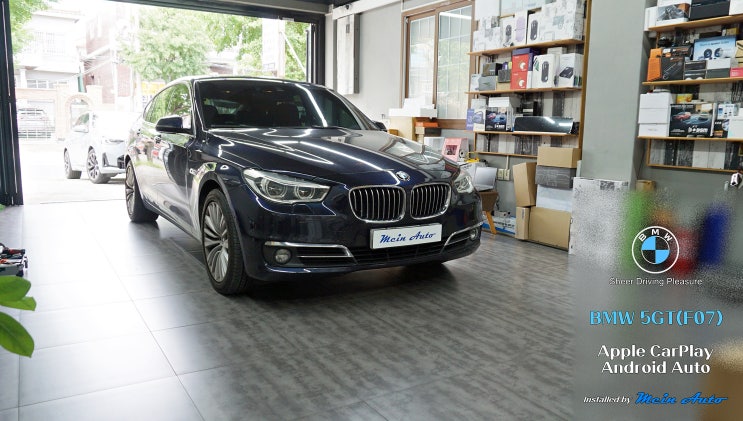  BMW 5GT(F07) 무선 애플 카플레이 & 안드로이드 오토 설치