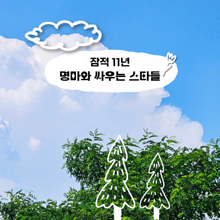  '잠적 11년' 배우 서우, 알고 보니 '이 병' 때문에... 병마와 싸우며 활동 중단한 들의 찐 근황까지!