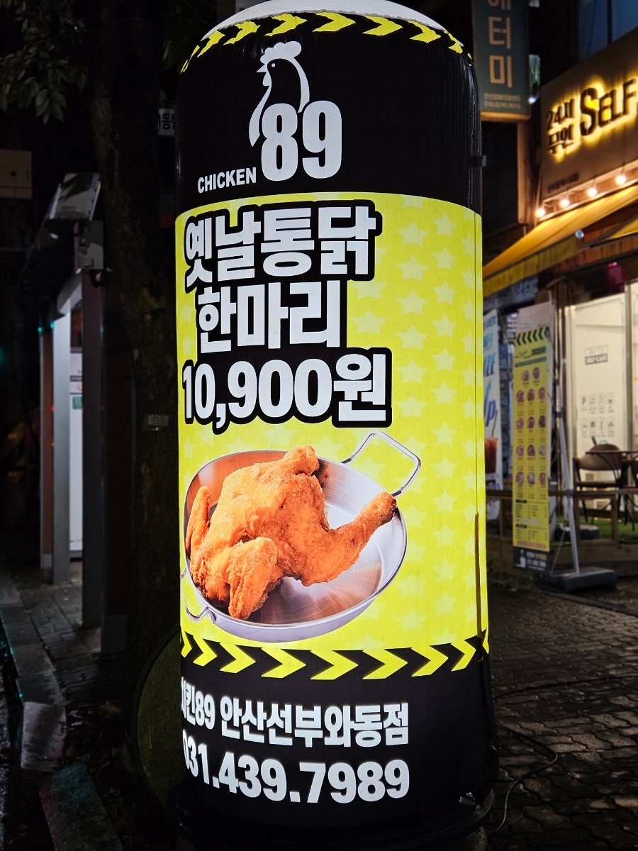 옛날통닭 와동점 사진 4
