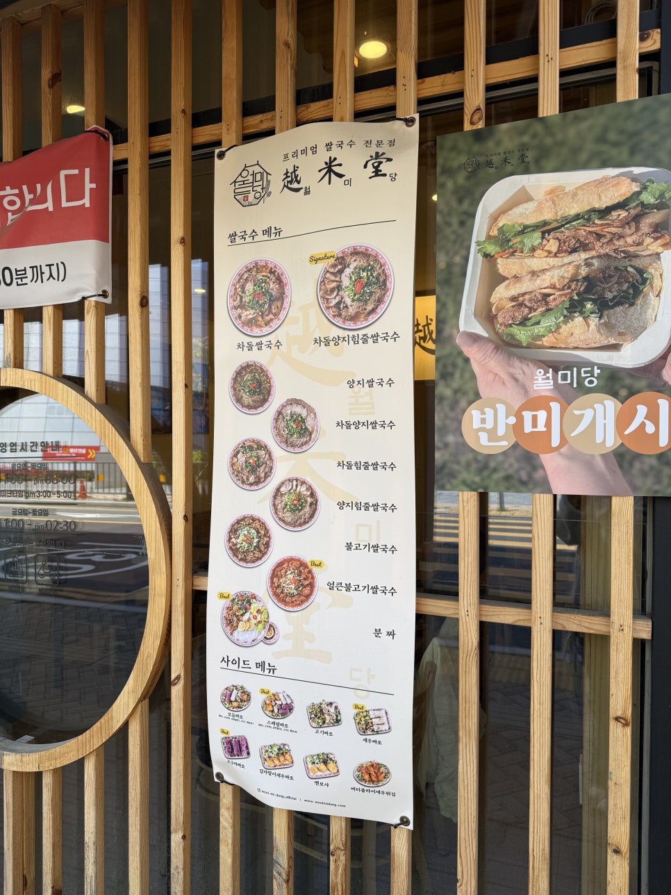 월미당 세종어진점 사진 2