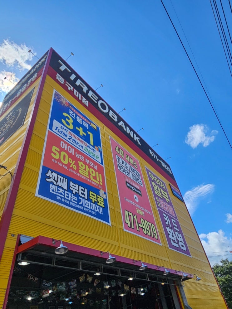  내돈내산 구미 타이어교체 는 타이어뱅크 동구미점